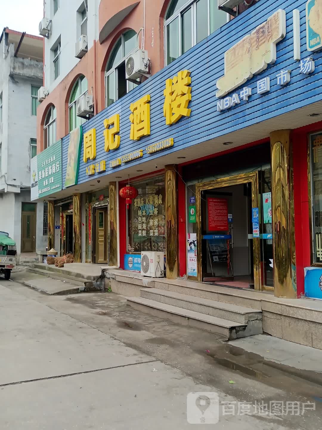 周记酒楼(硖门瑞云路店)