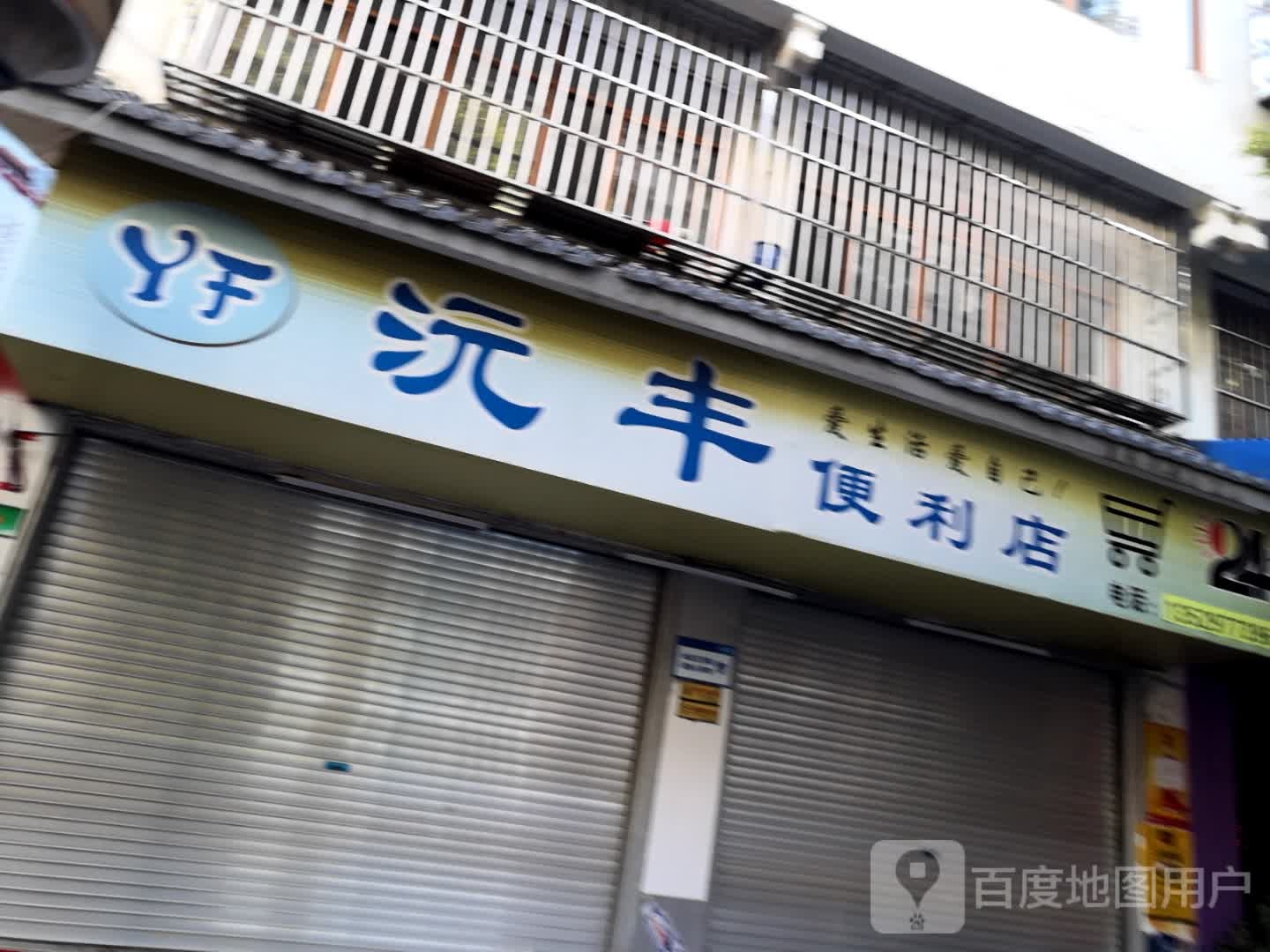 洗车便便利店