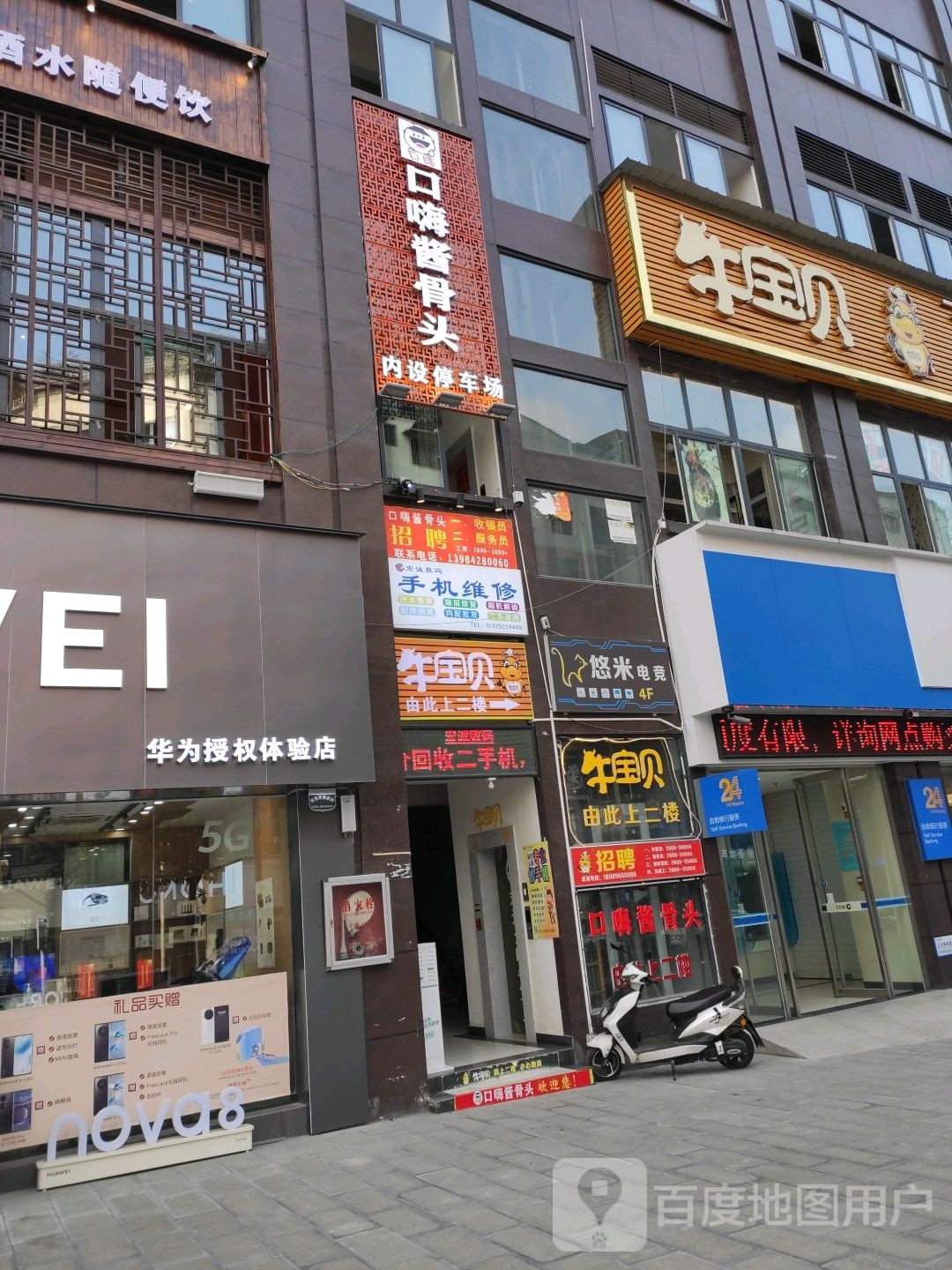 悠米电竞(南白店)