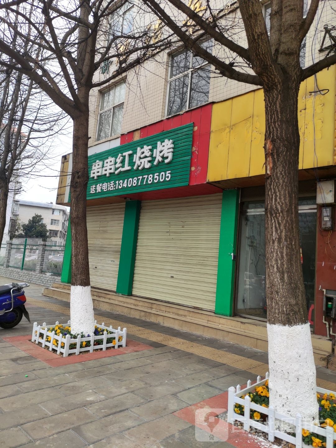 串串宏烧烤
