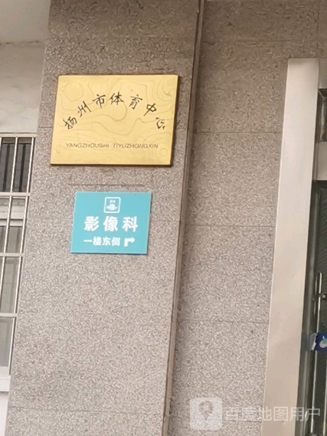 杨州市体育中心