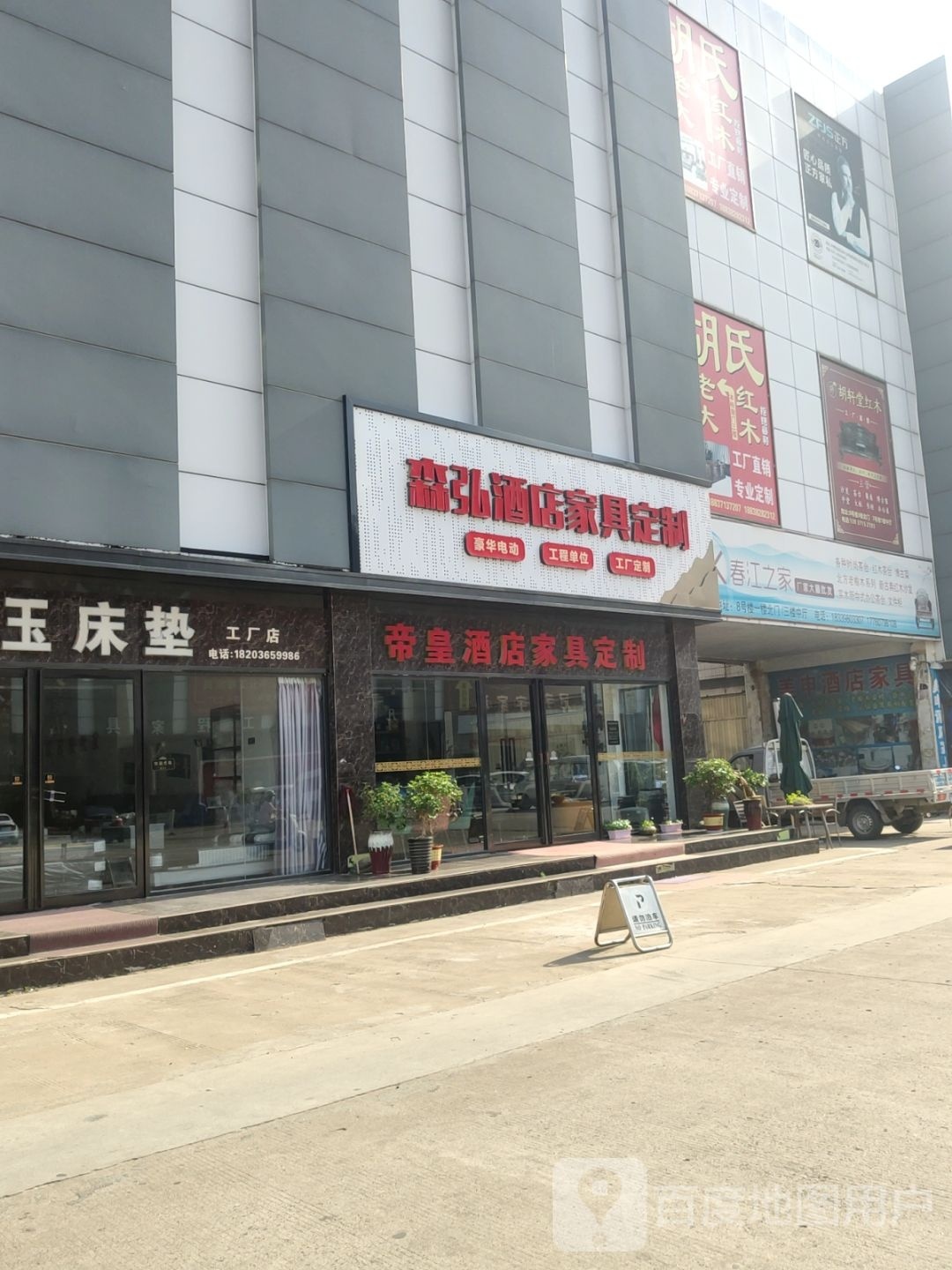 森弘酒店家具