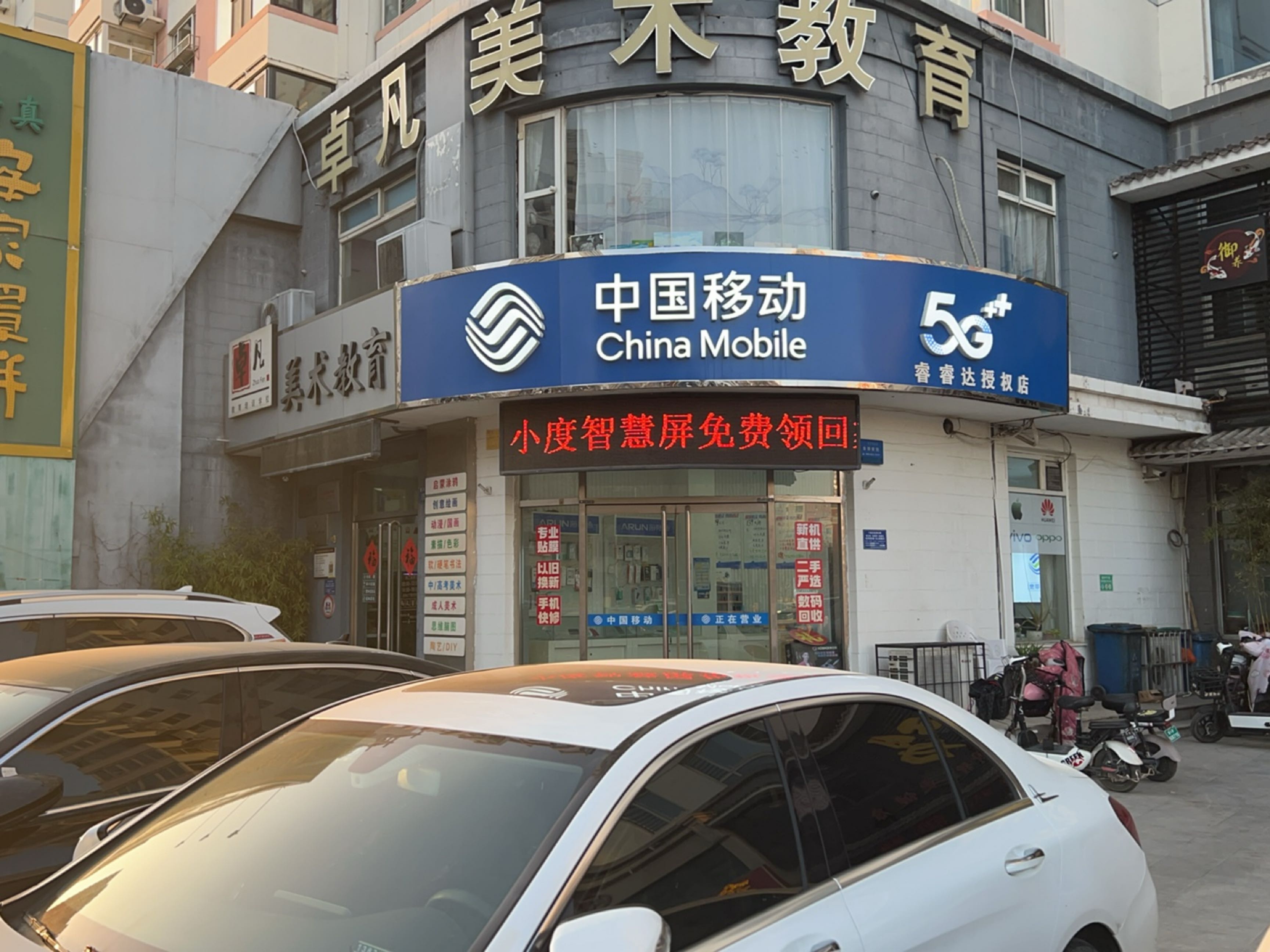 中国移动(复兴中路店)
