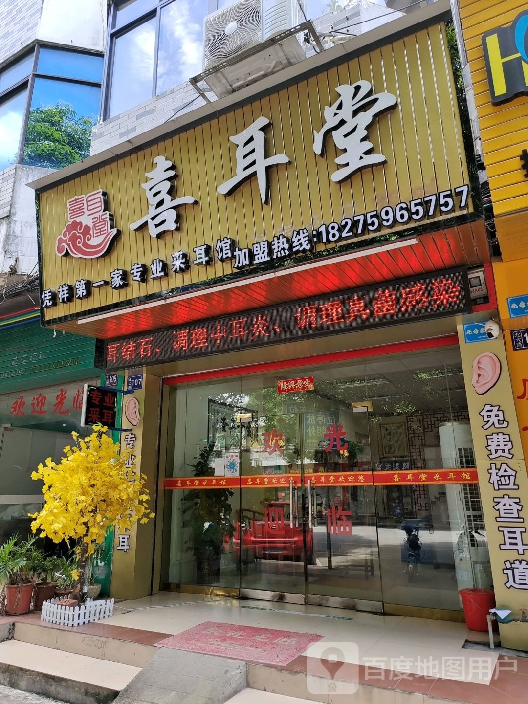 凭祥市喜耳堂专业采耳馆