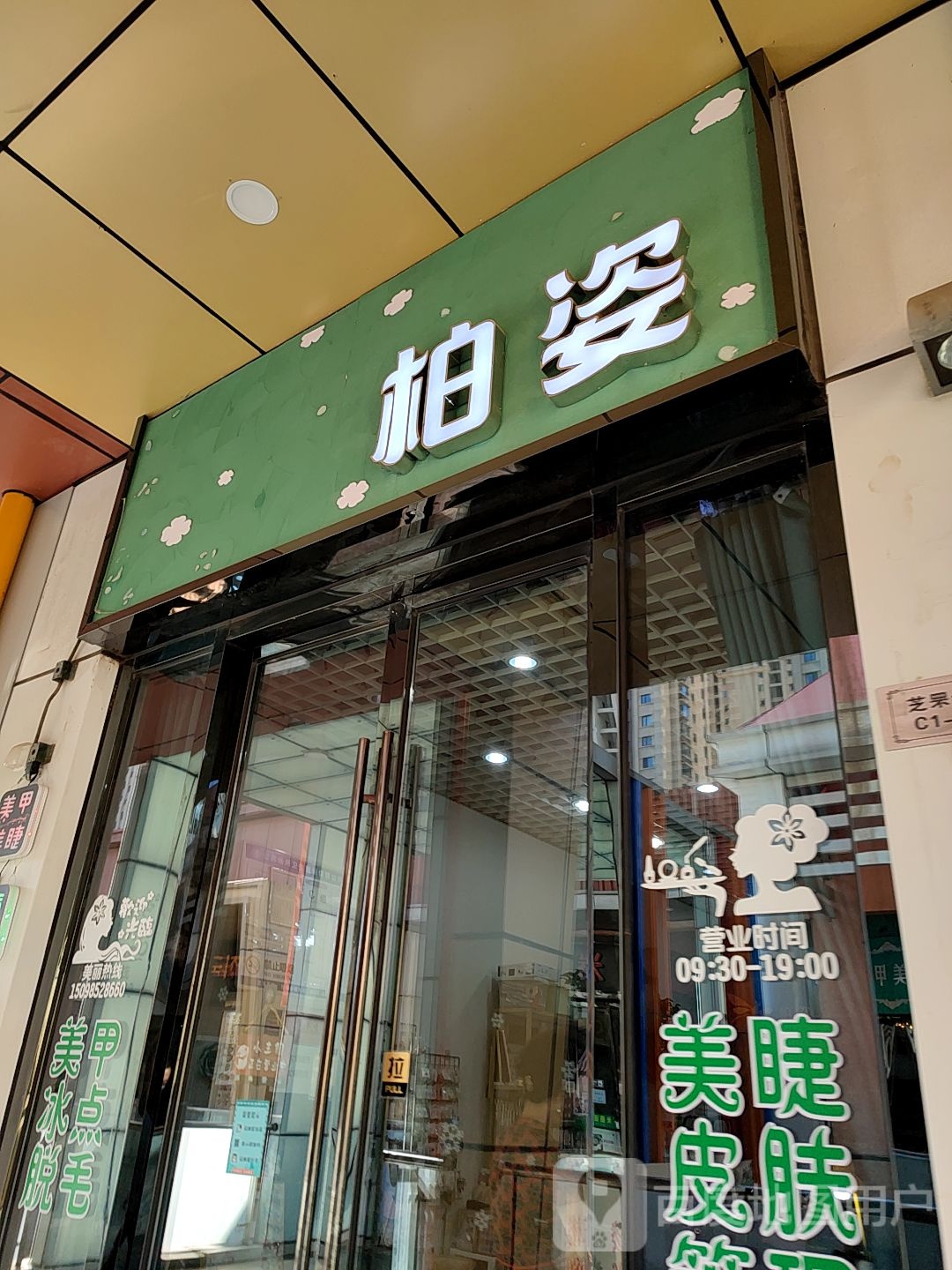 博姿美甲(万达广场金街店)