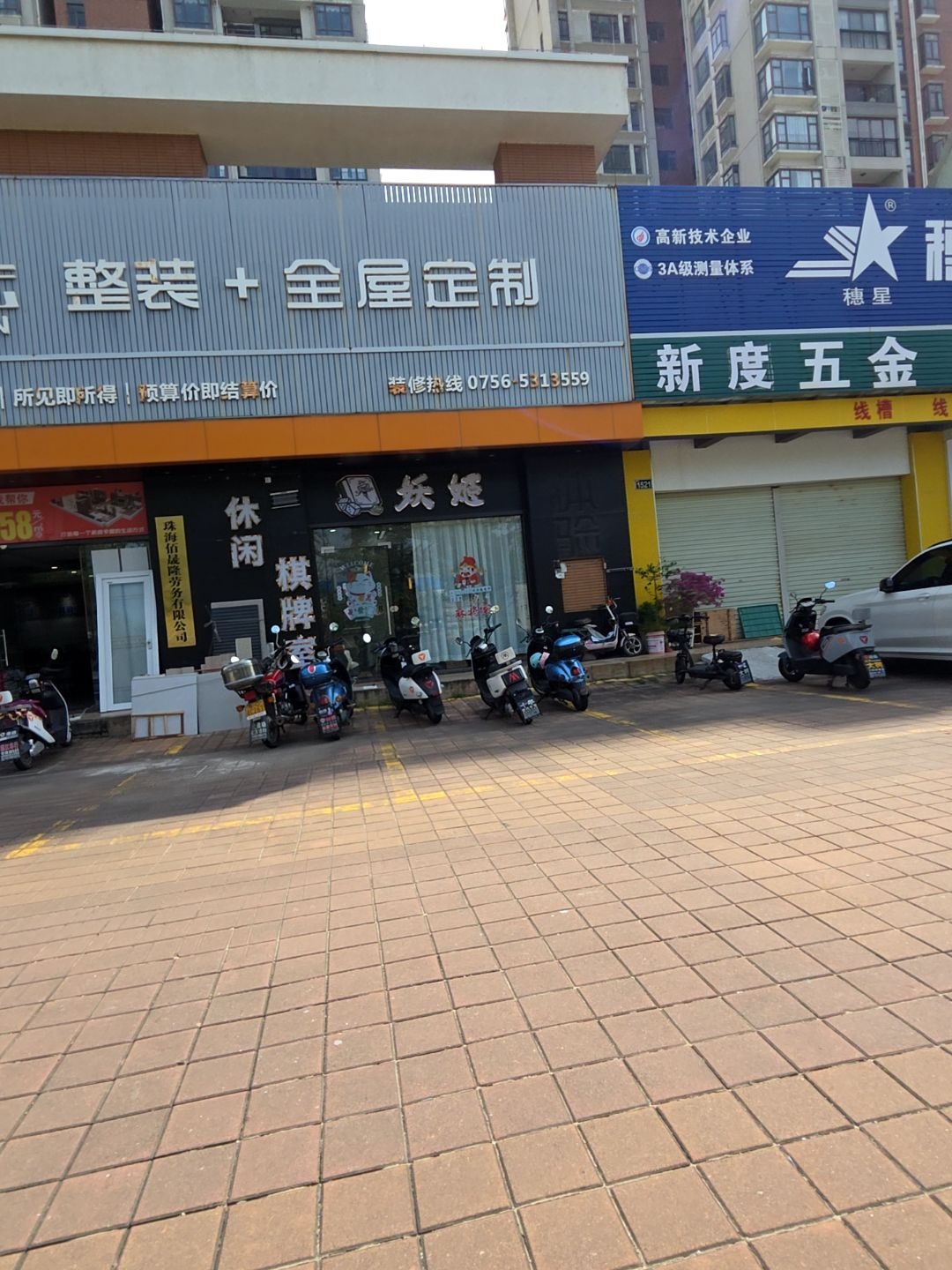 妖姬休闲棋牌室