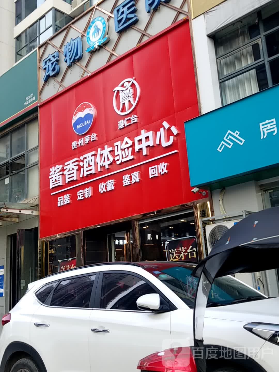 酱香酒体验中心(水晶国际店)