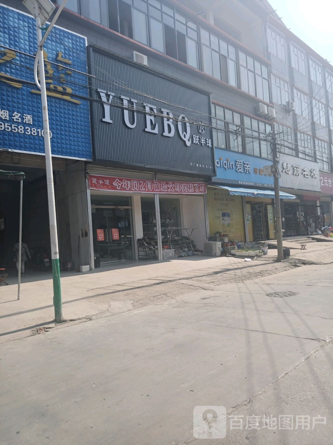 跃半球