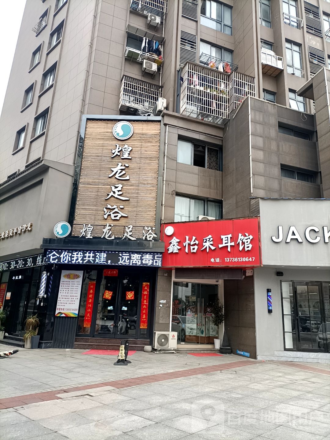 鑫怡采耳馆(学府茗苑店)