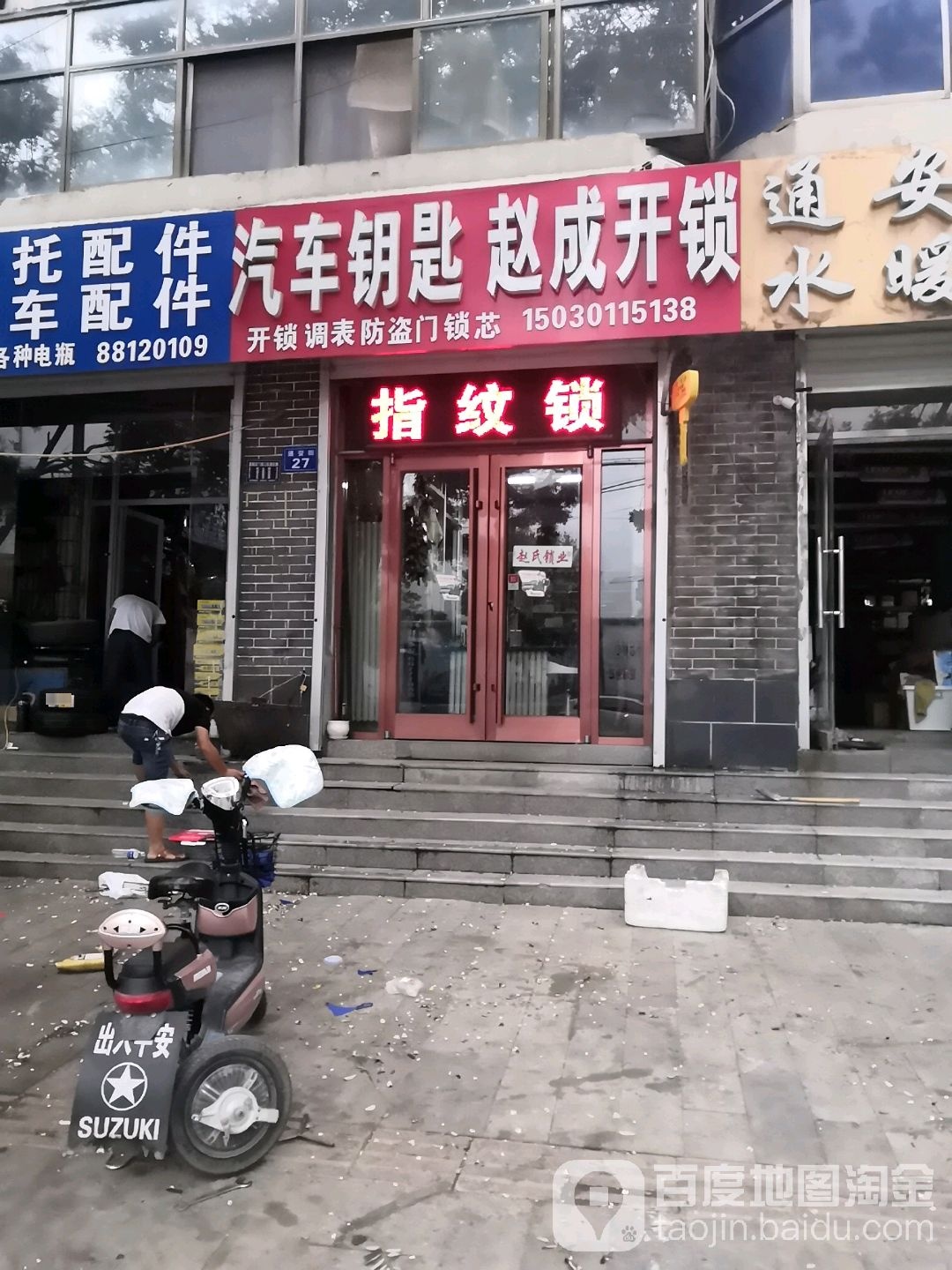 赵成开锁
