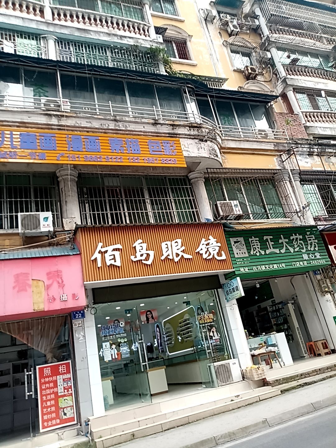 佰岛眼镜