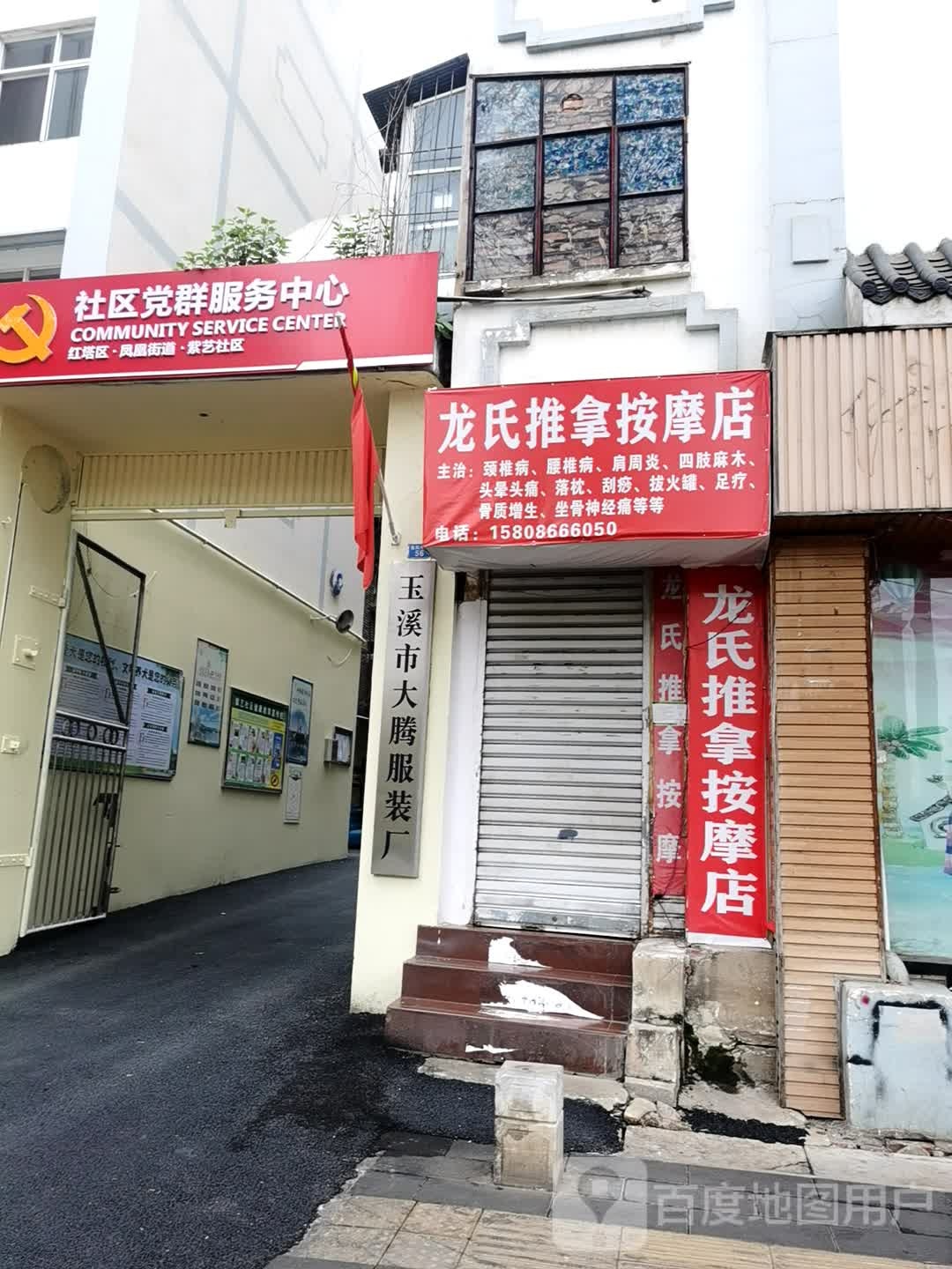 龙氏推拿按摩店。