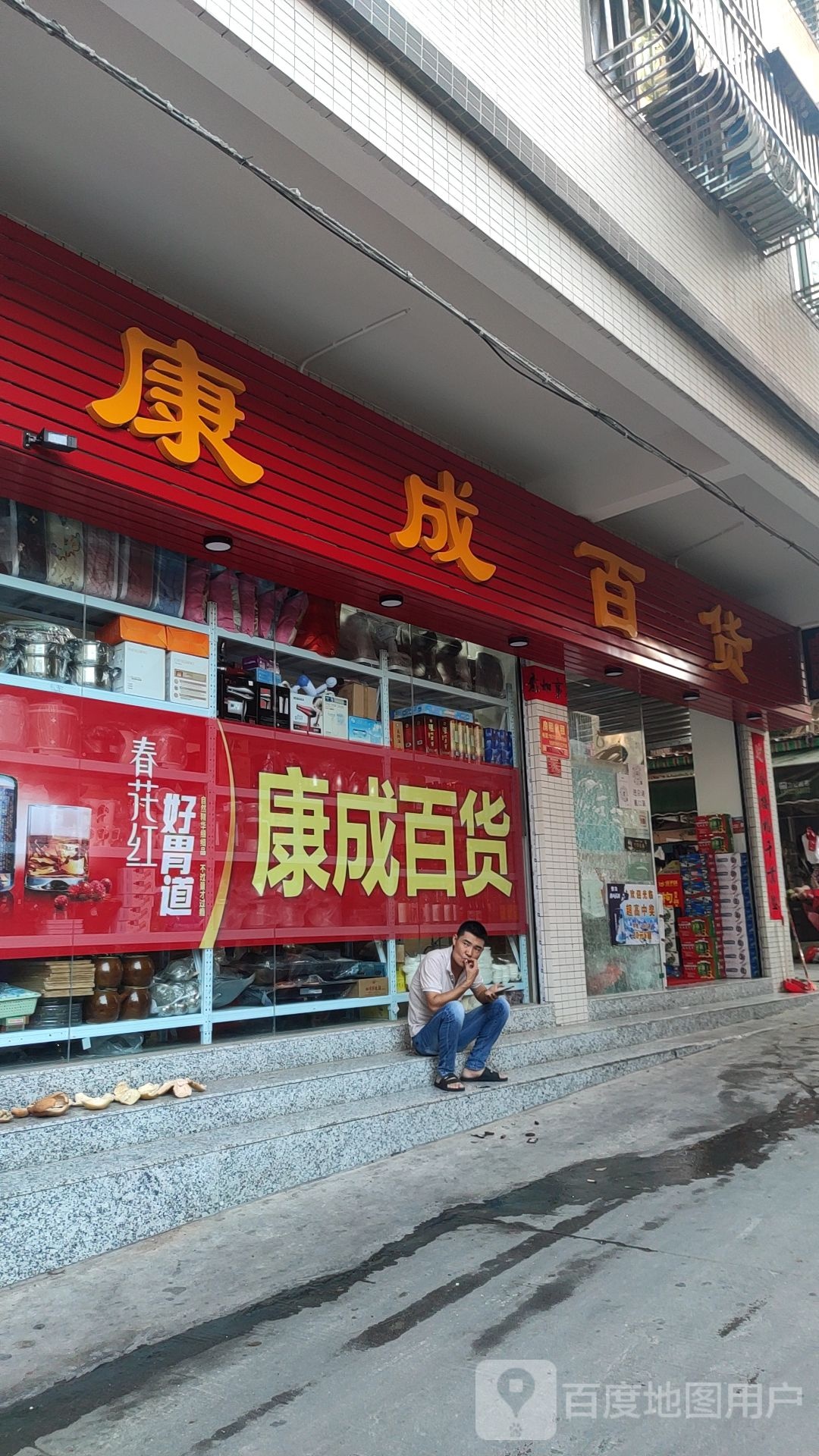 成金百货