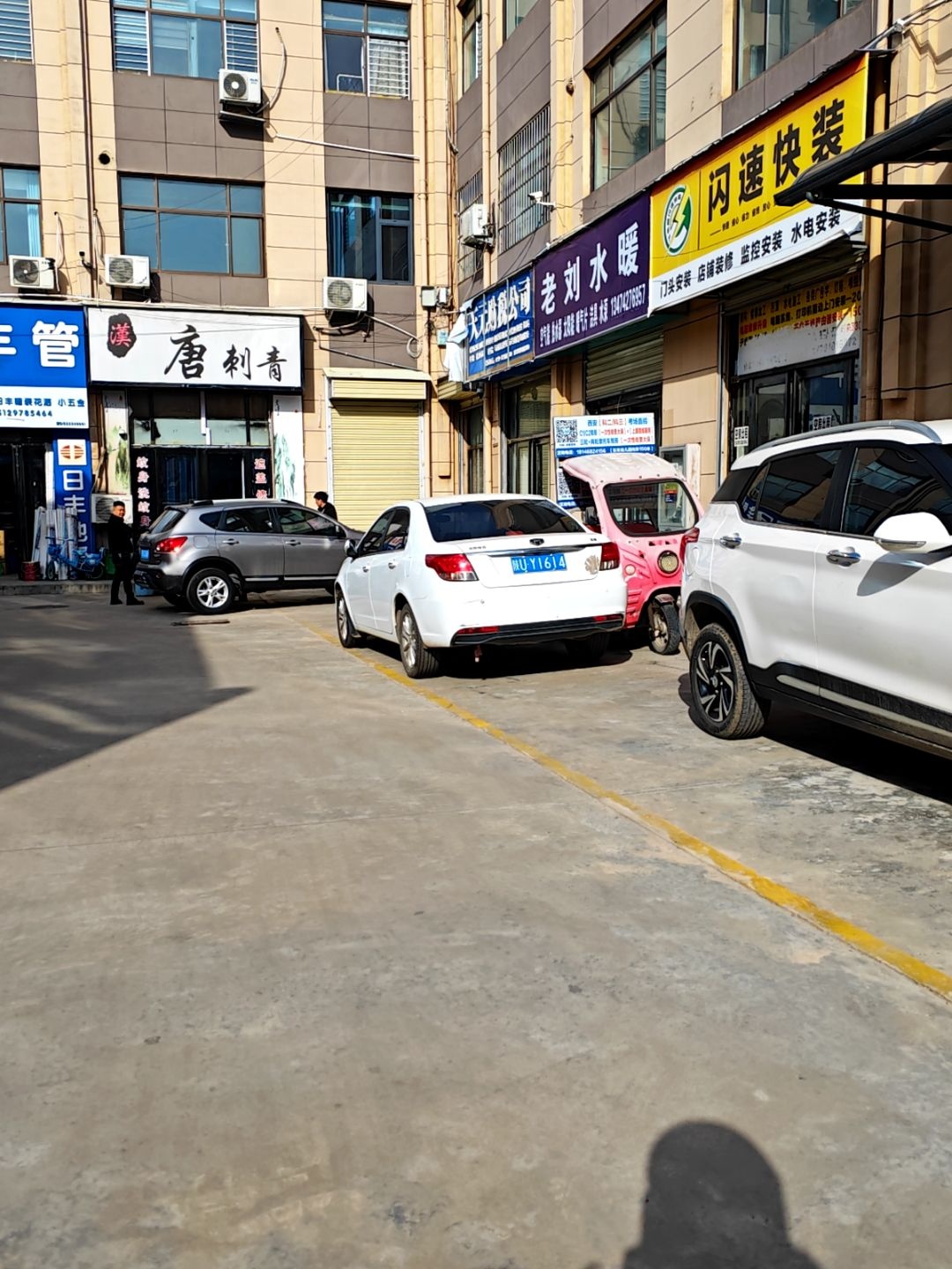 汉唐刺青(彬州温州商贸城店)