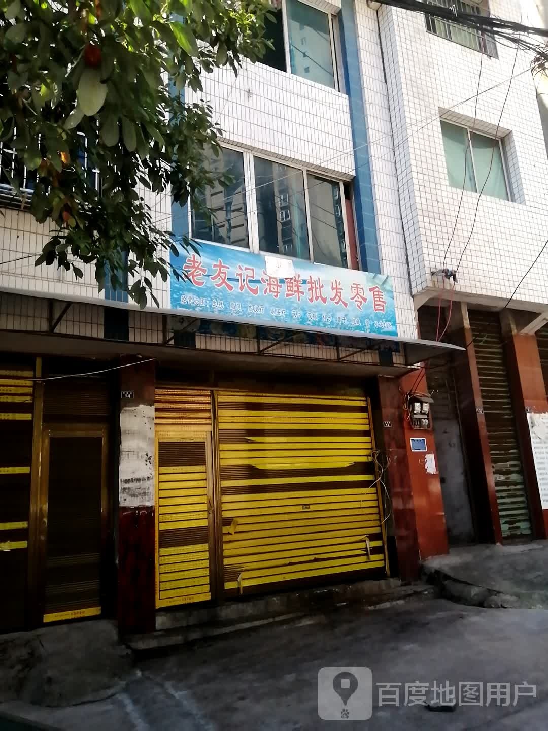 老友记海鲜批发零食