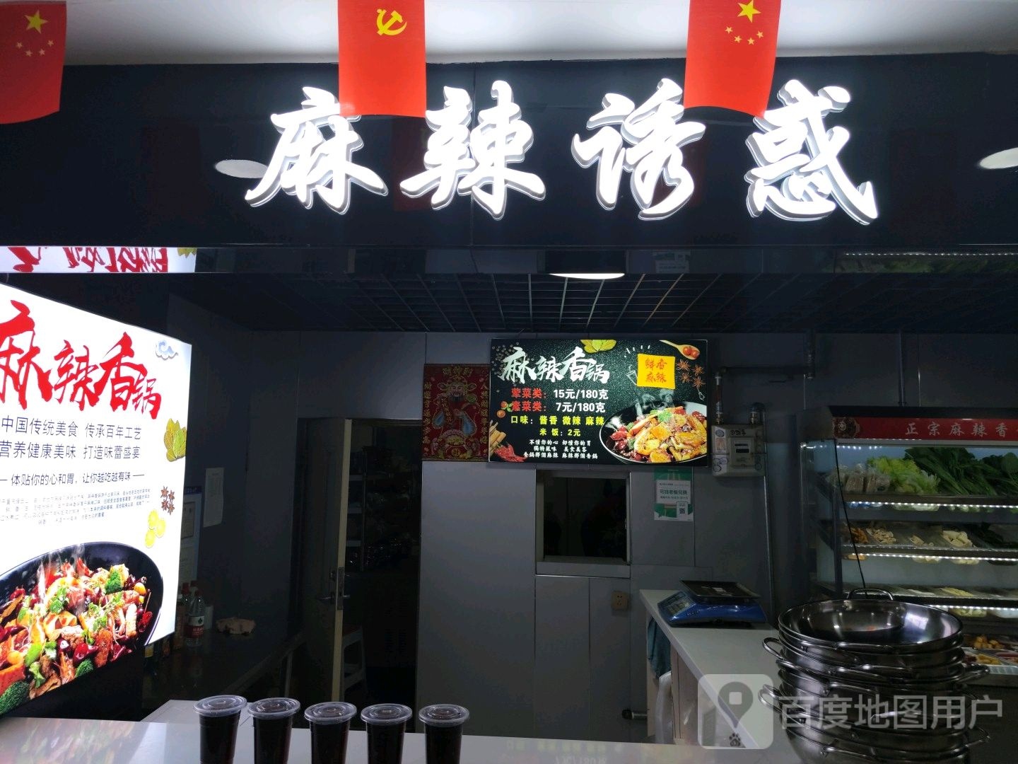 麻辣诱惑(华林新天地店)