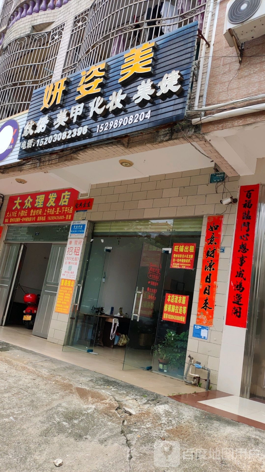 大众理发店(龙腾西一街店)