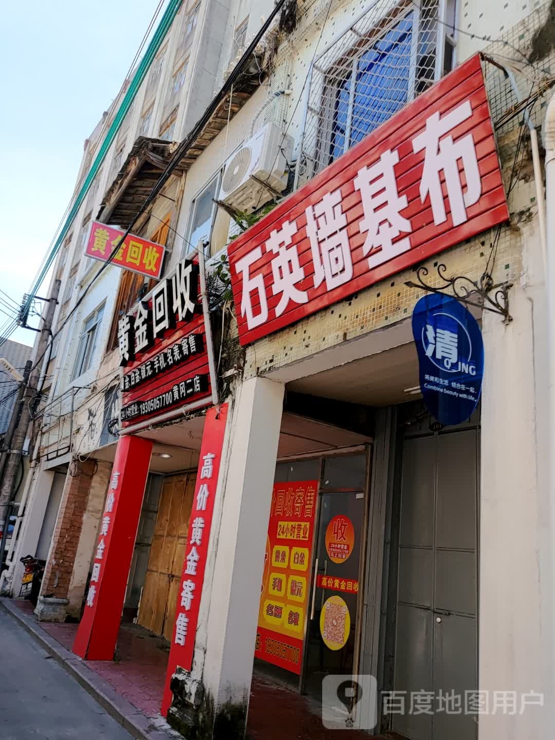 黄金回收