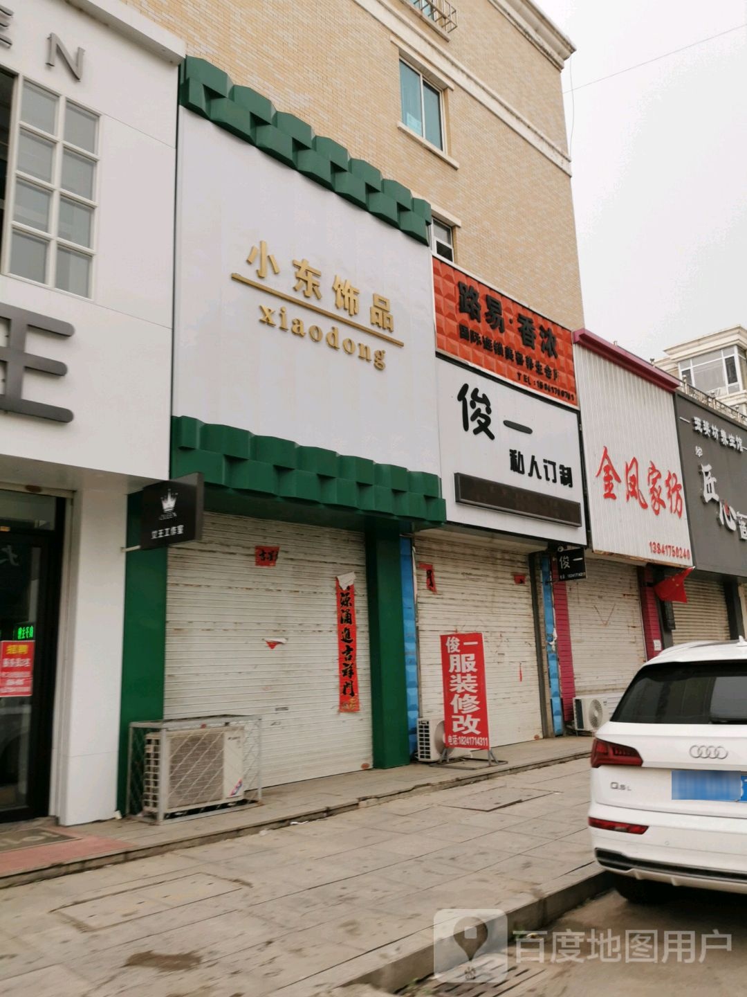 小东饰品