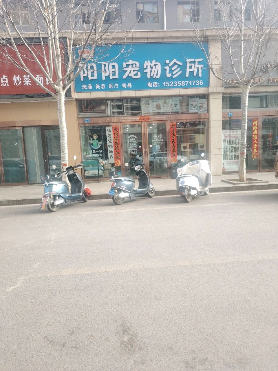 阳阳宠物诊所