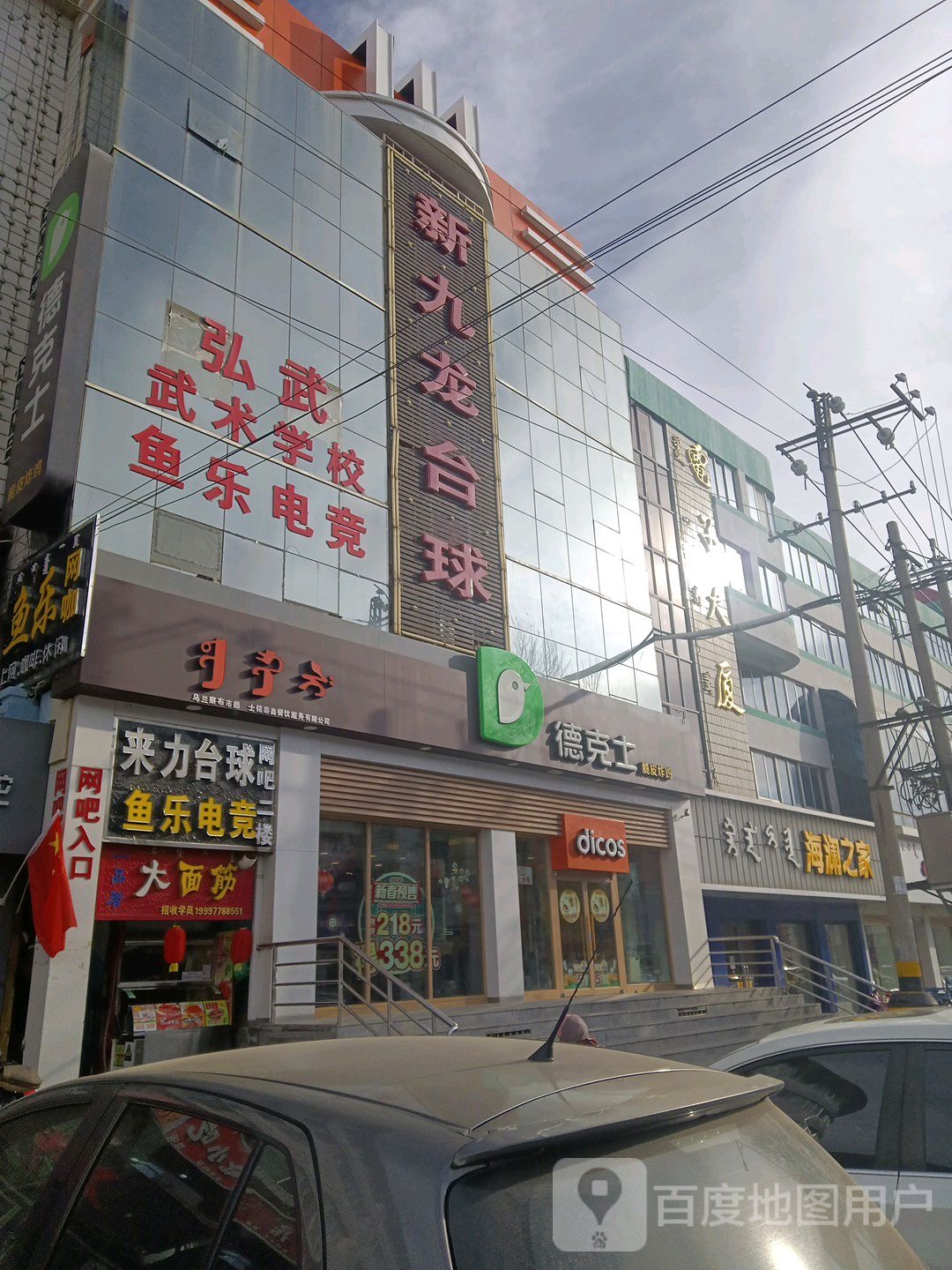 来历台球(乌兰路店)