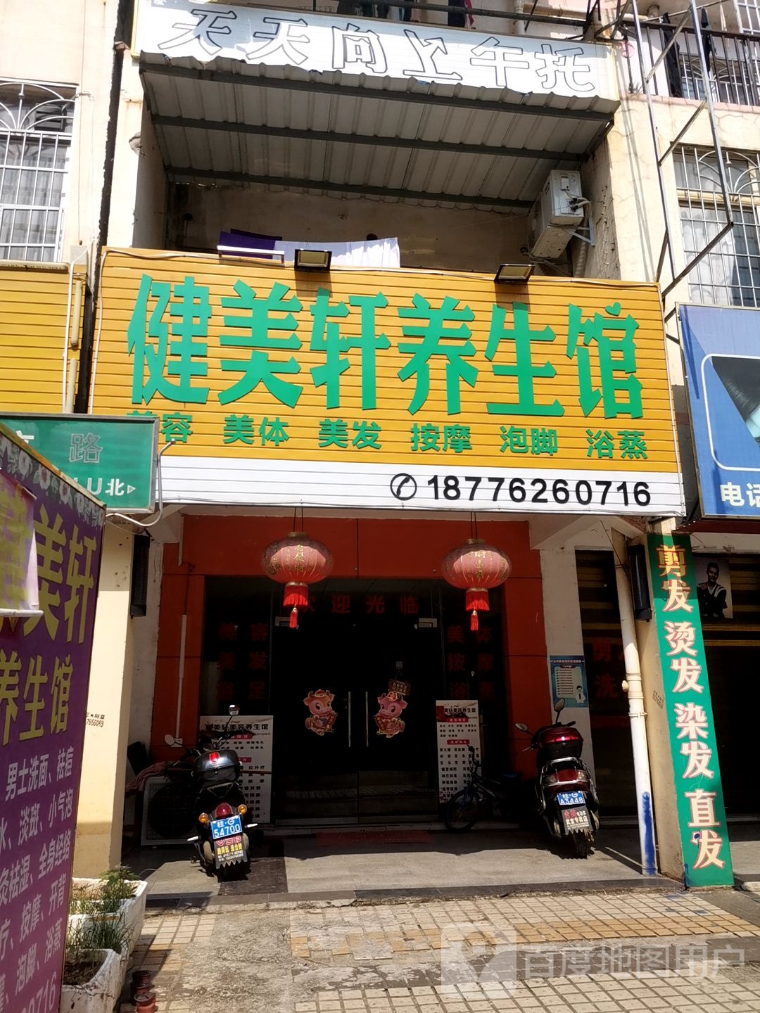 健美轩养生会(武宣县大洋城店)