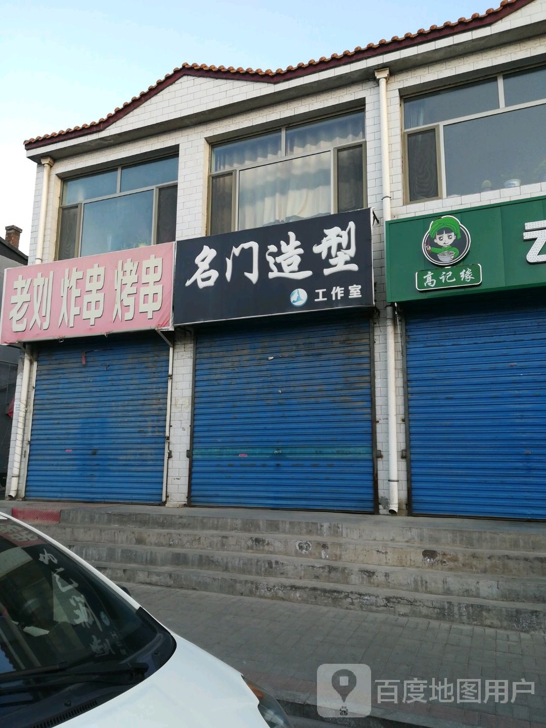 名门le造作室