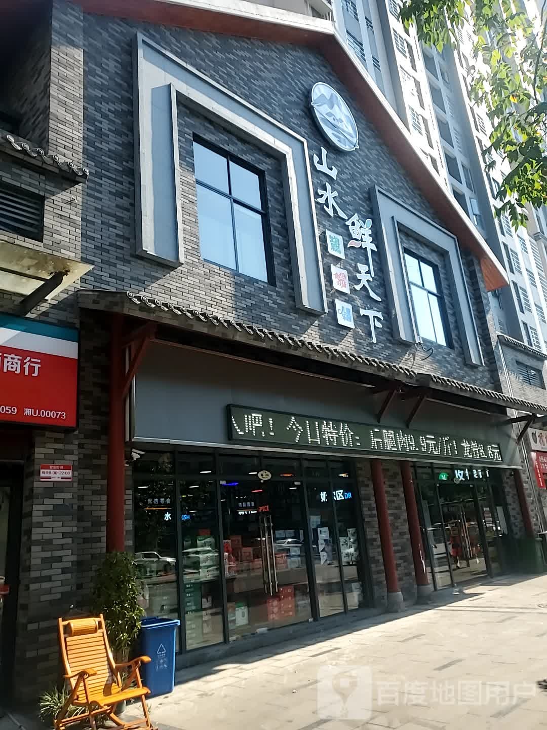 山水限天下