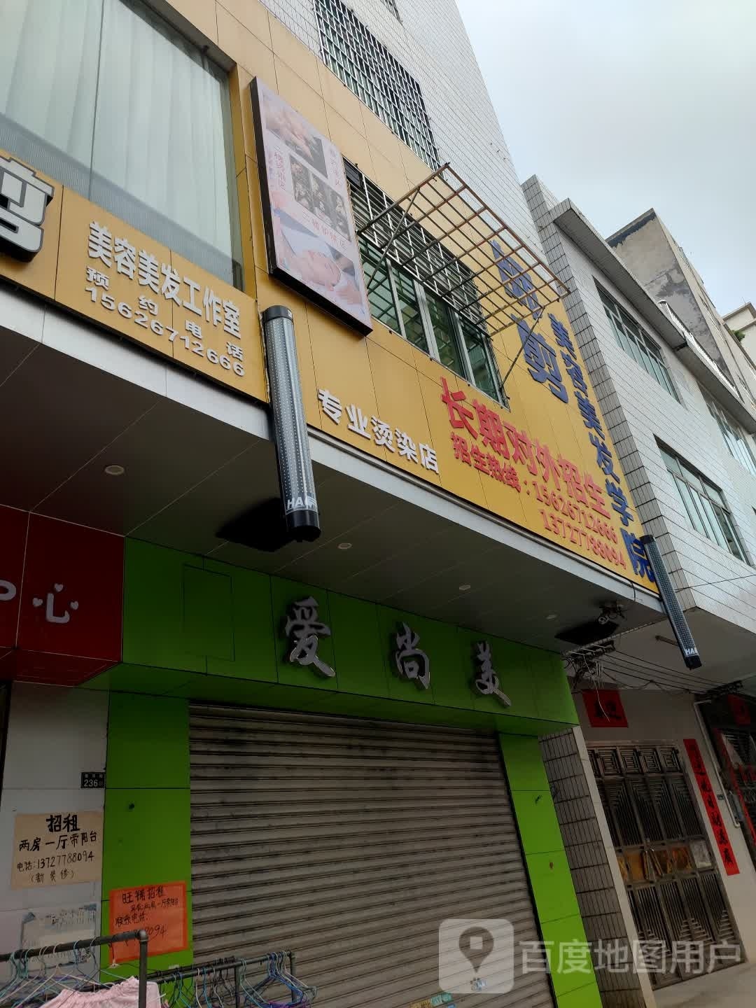 逸美美发店