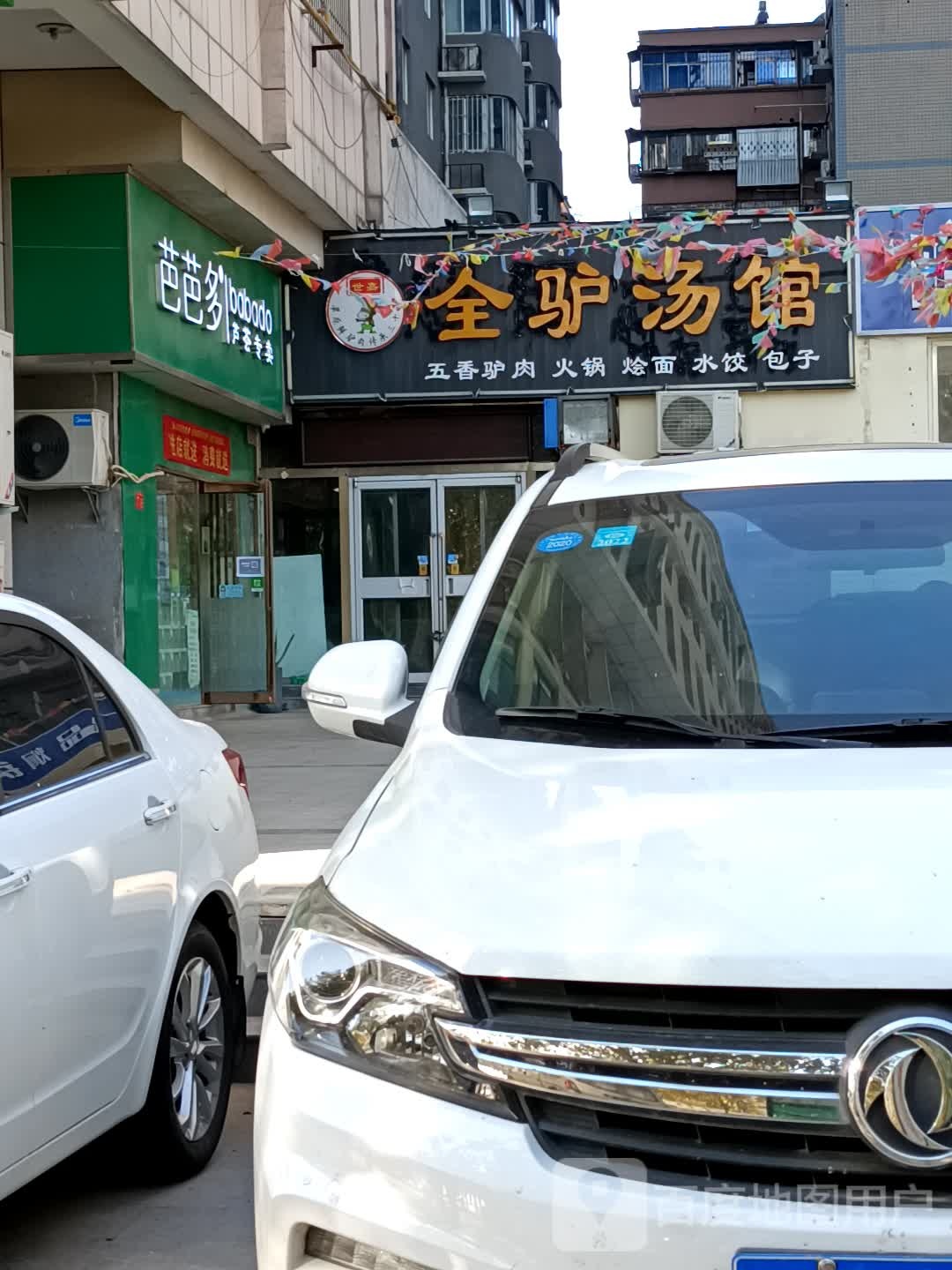 芭芭多芦荟专卖(秦岭路店)