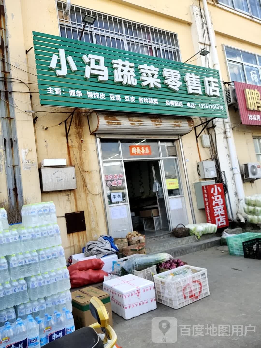 小冯蔬菜批售店