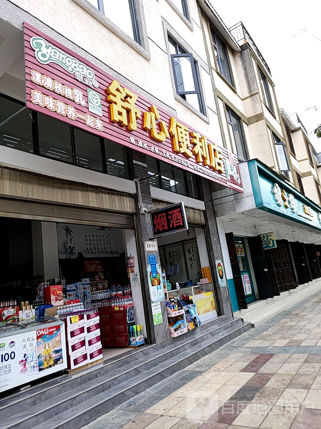 舒鑫便利店