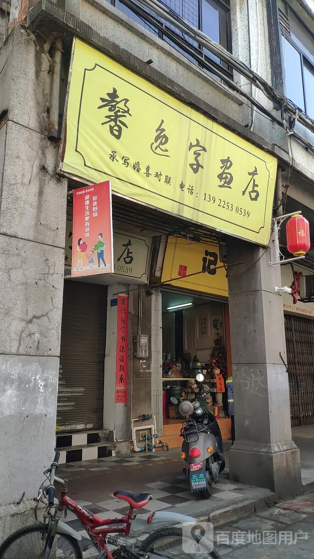 馨逸子画店