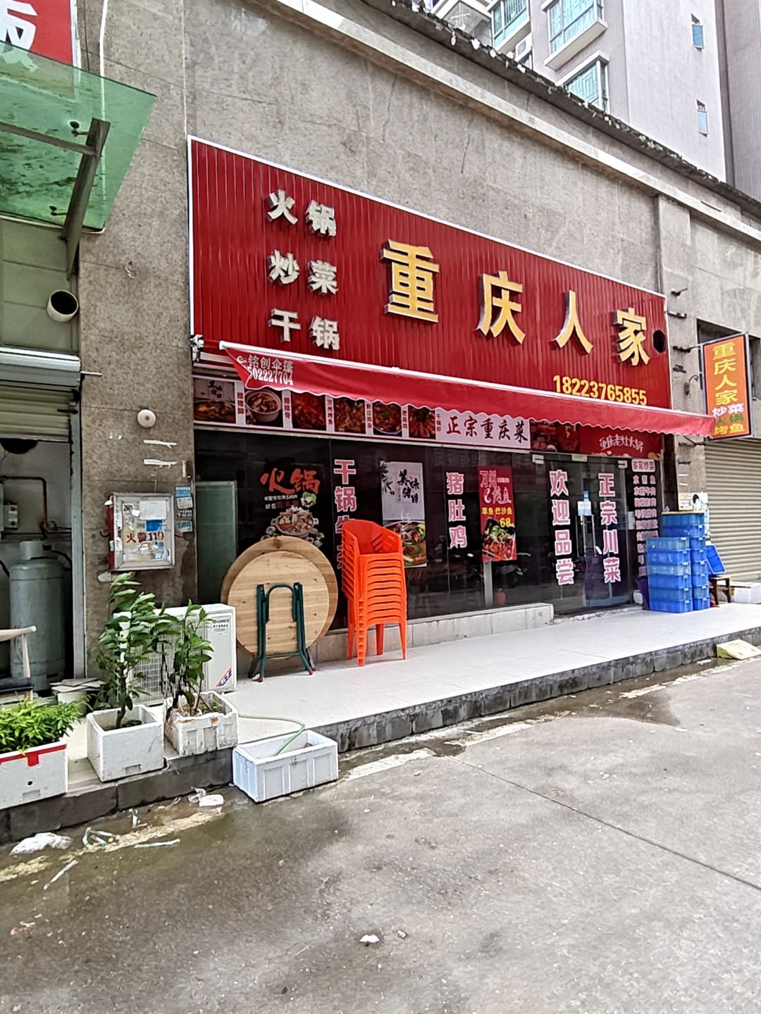 重庆人家(仲恺高新区店)
