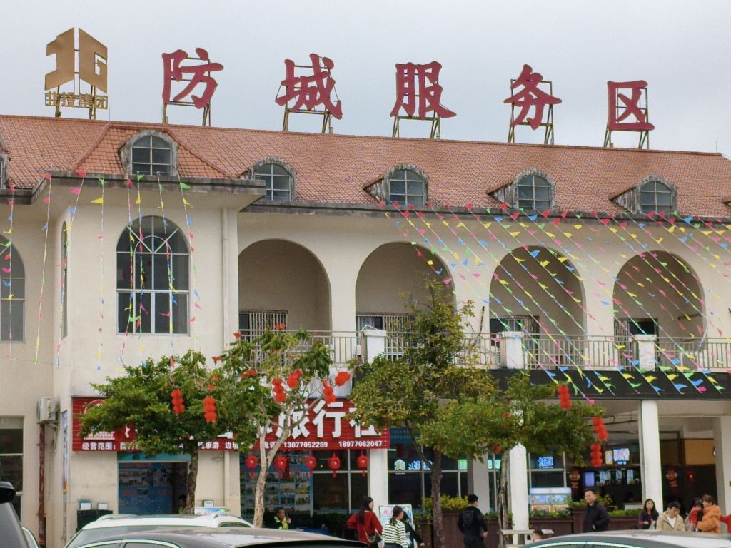 防城服务区(钦东高速东兴方向)