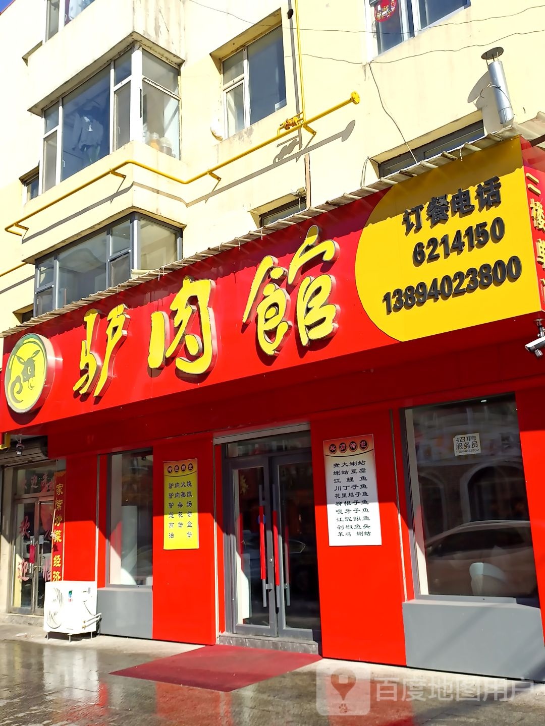 驴肉馆(香江路店)
