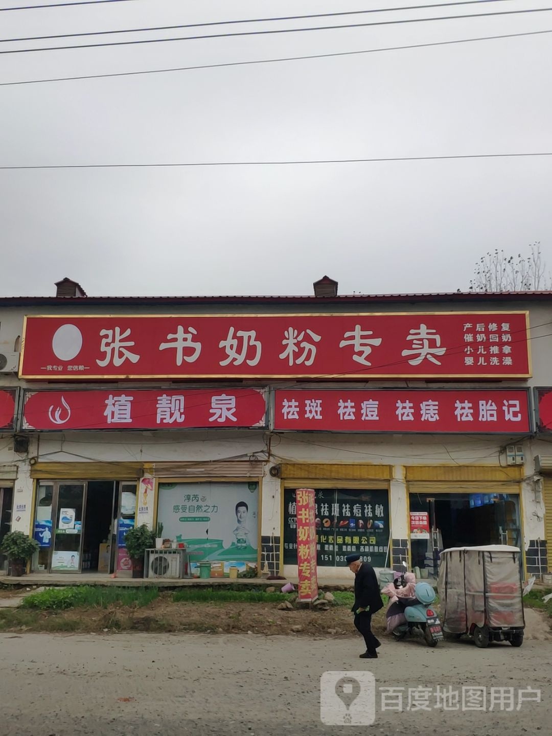 张书奶粉(郭楼店)