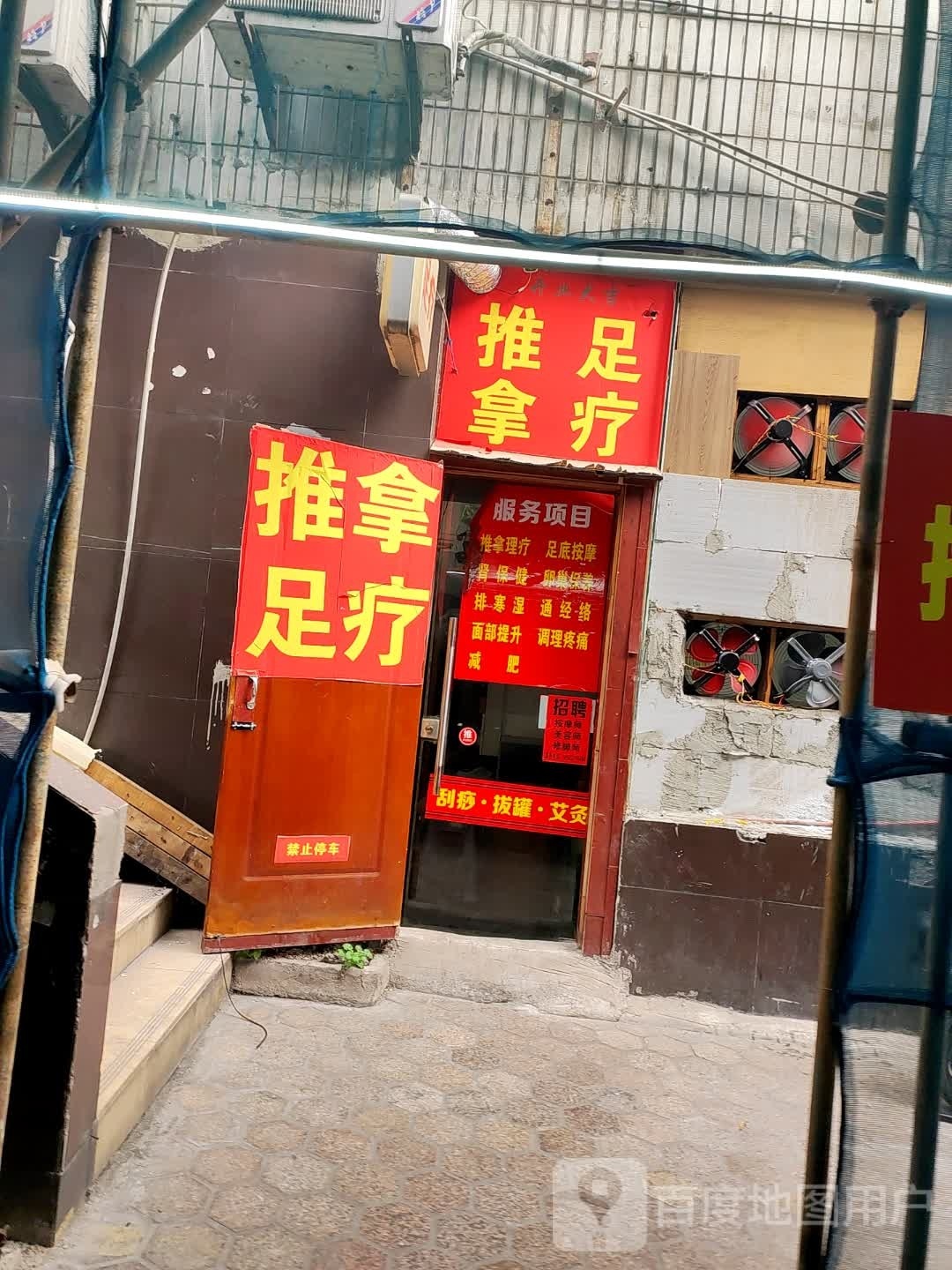 氏推拿足疗