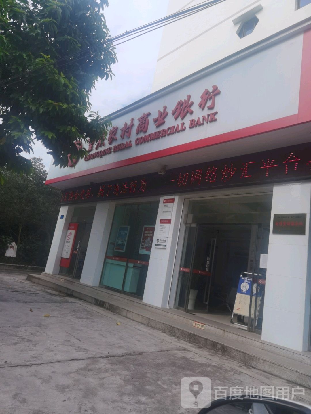 重庆农村商业银行(南沱分理处)