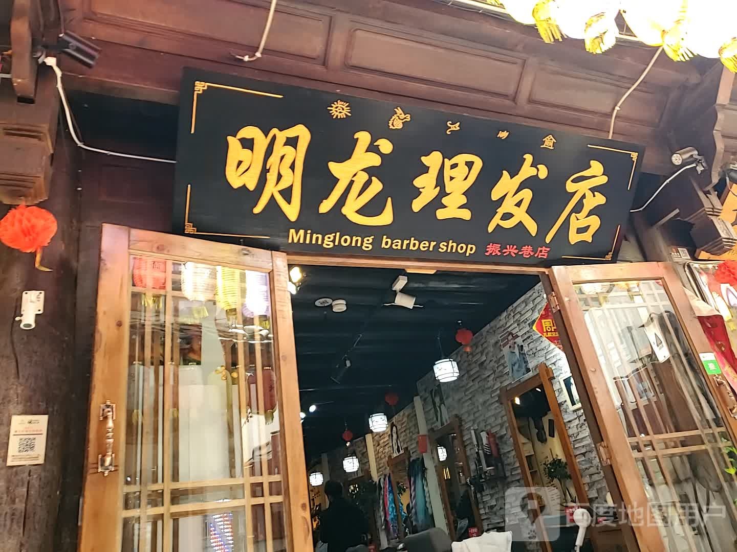 明龙理发店店(振兴巷店)