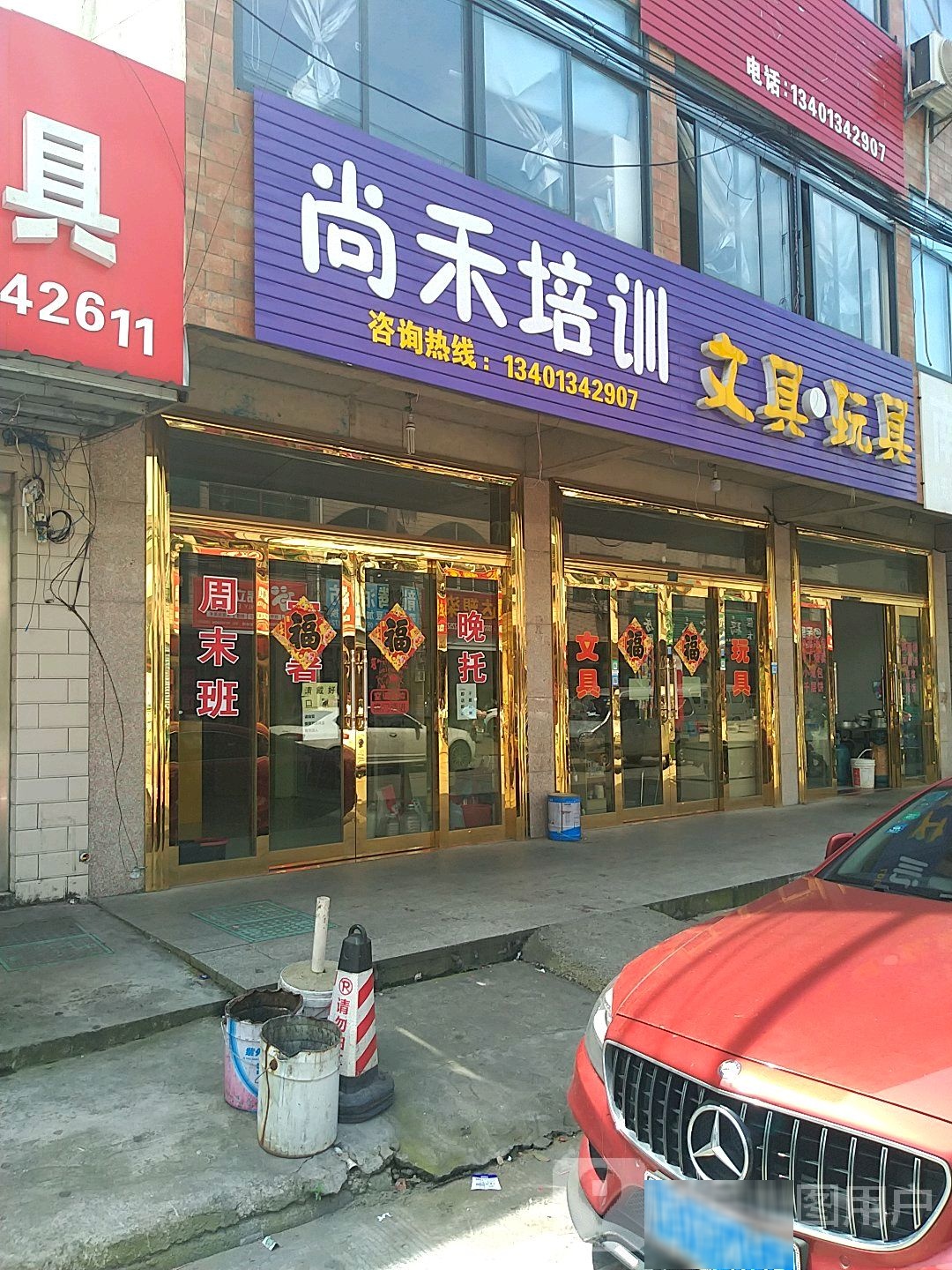 尚和培训(小河店)