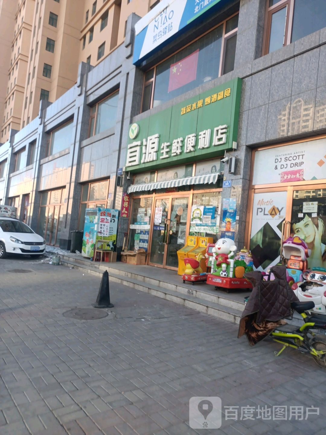 宜苑生鲜便利店