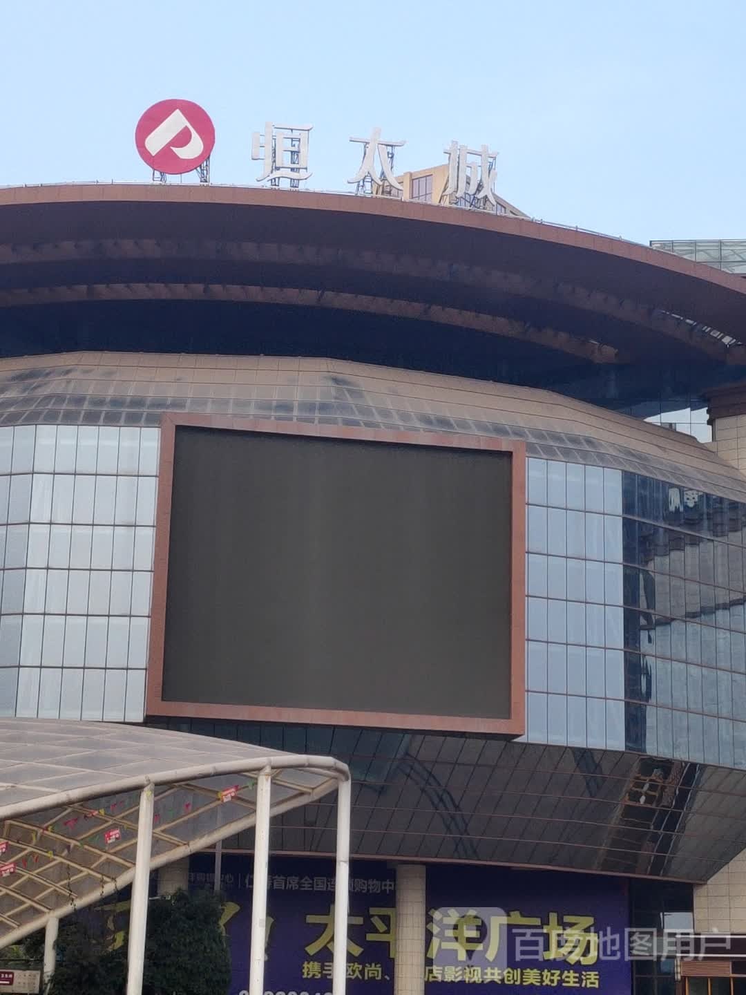 恒太城(中央国际广场店)