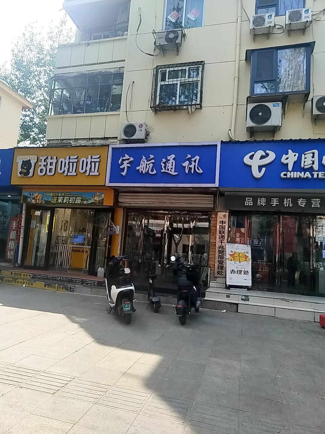 宇航通讯(光明南大街店)