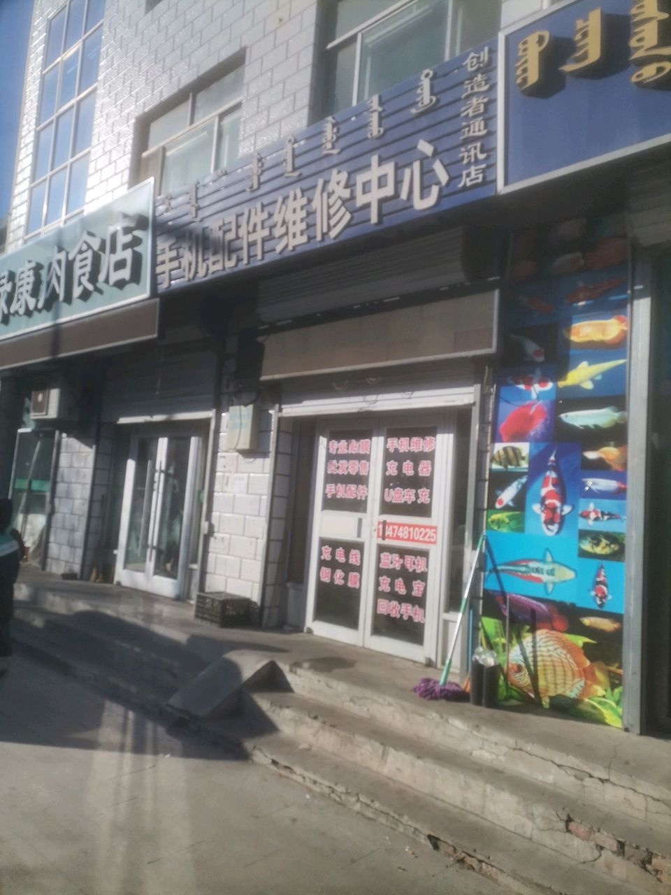 手机配件维修中心创造者通讯