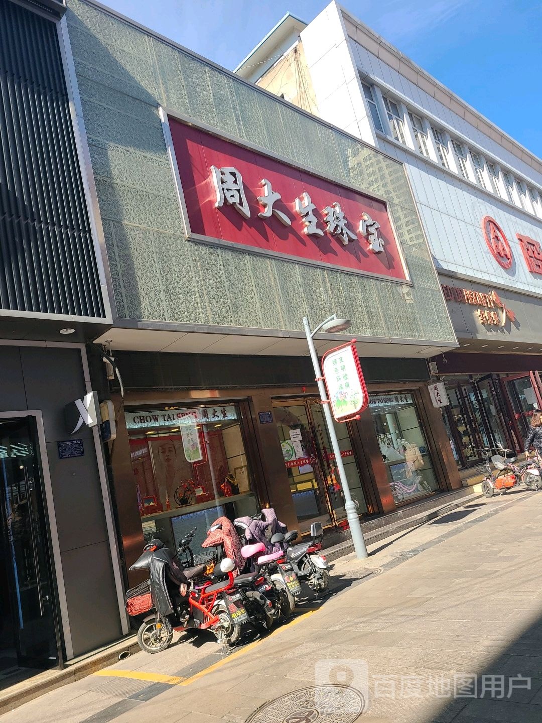 周大生(明德南路店)