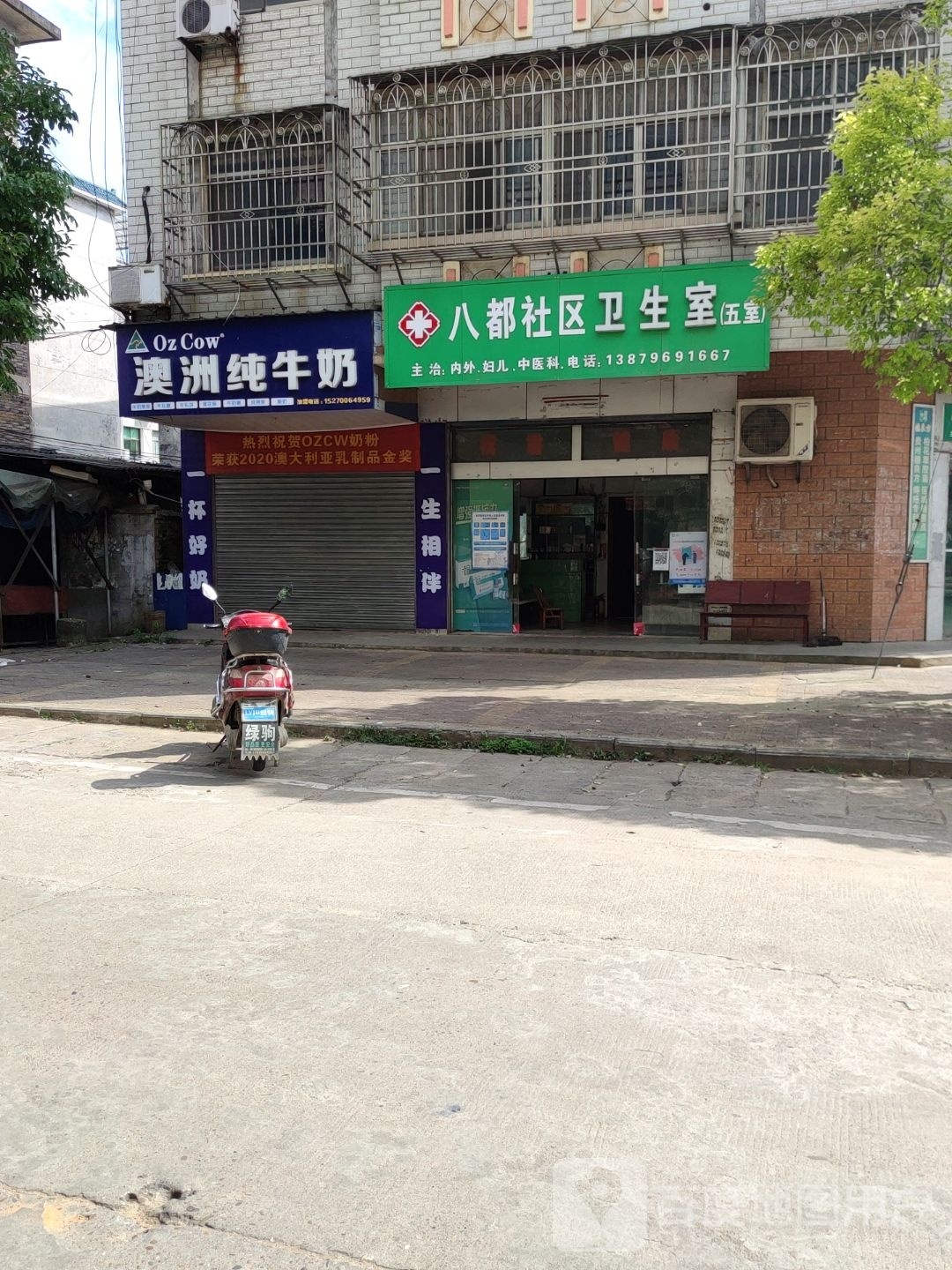 八都社区卫生室(五室)