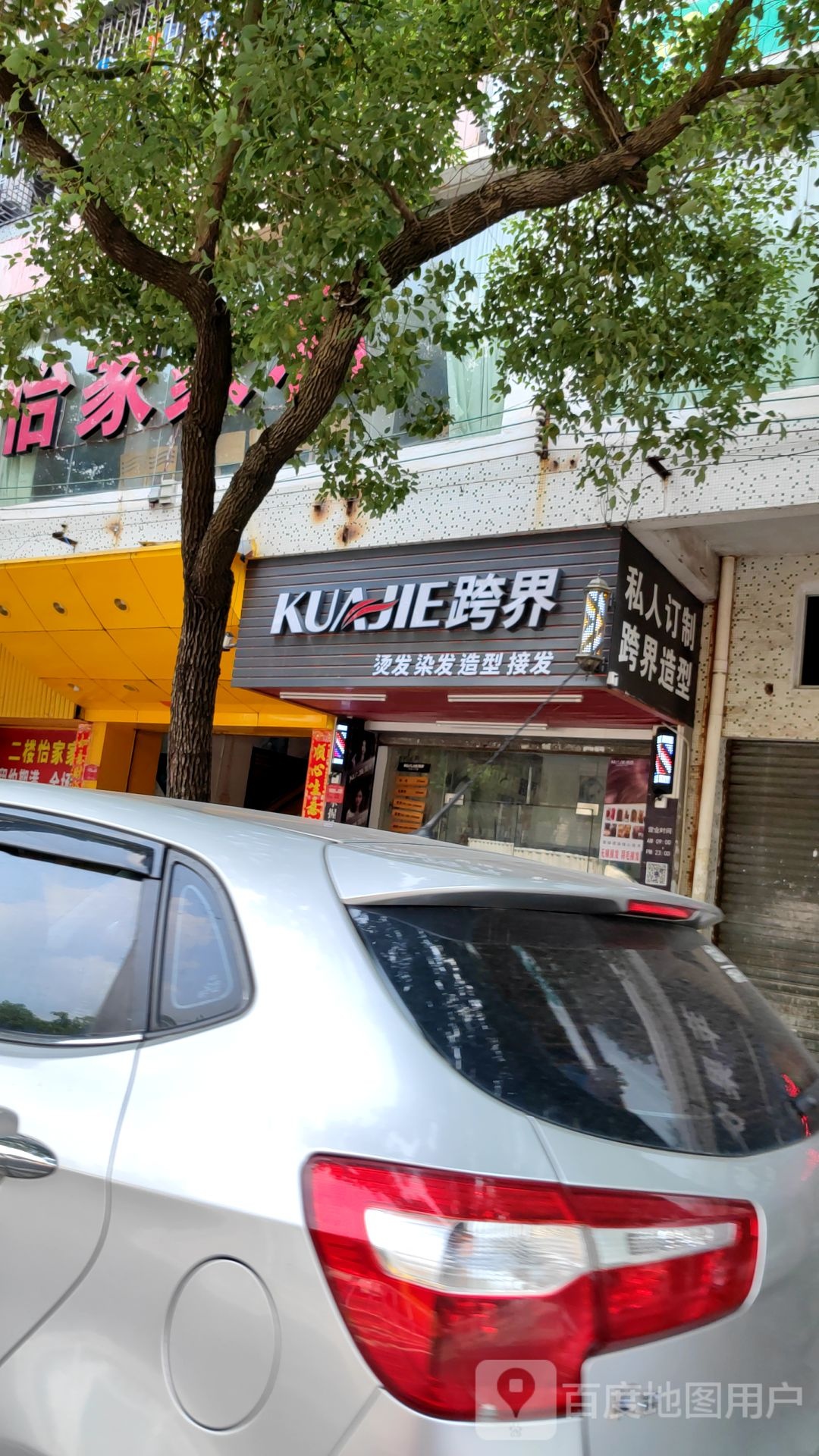 跨界烫发染发造型接发