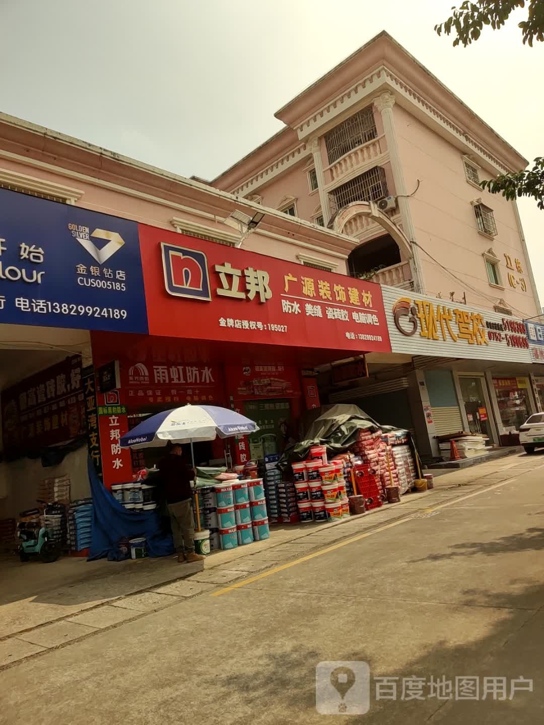 立邦多乐士官方授权店(广源装饰建材)