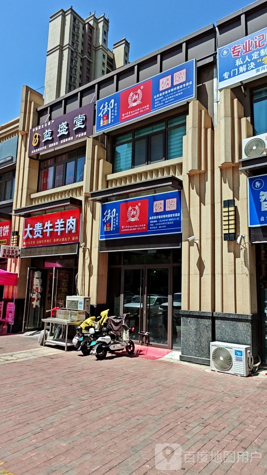 泸州老窖山东省济南市专卖店(淄博西路店)